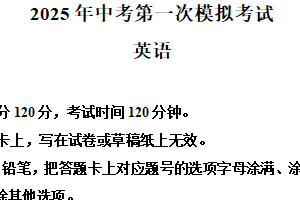 2025年江苏省宿迁市宿城区中考一模英语试题（含解析+听力音频）