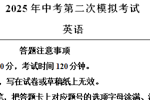 2025年江苏省宿迁市宿城区中考二模英语试题（含解析）