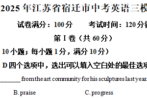 2025年江苏省宿迁市中考英语三模试卷（含解析）
