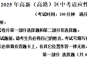 2025年江苏省泰州市高新（高港）区中考二模英语试题（含解析）