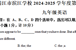 2025年江苏省泰州市靖江市滨江学校中考三模英语试题（含解析）