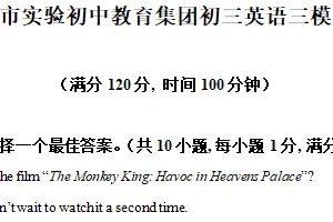 2025年江苏省泰州市泰兴市实验初中教育集团中考三模英语试题（含解析）