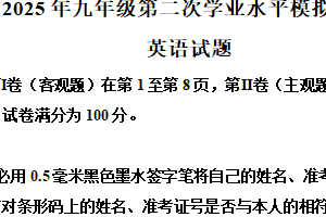 2025年江苏省无锡市梁溪区部分校中考二模英语试题（含解析）
