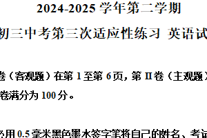 2025年江苏省无锡市惠山区中考三模英语试题（含解析）