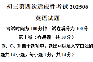 2025年江苏省无锡市部分学校中考四模英语试题（含解析）