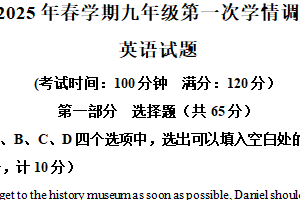 2025年江苏省泰州市泰兴市中考一模英语试题（含解析）