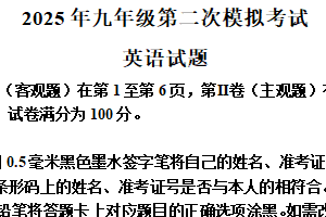 2025年江苏省无锡市梁溪区中考英语二模试卷（含解析）