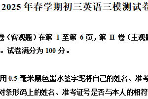 2025年江苏省无锡市锡山区中考三模英语试题（含解析）