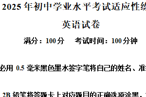 2025年江苏省无锡市新吴区中考二模英语试题（含解析）