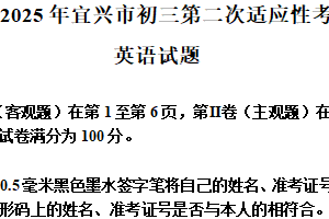 2025年江苏省无锡市宜兴市中考二模英语试题（含解析）