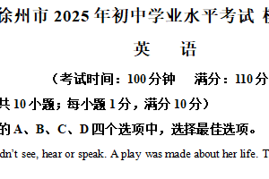 2025年江苏省徐州市初中学业水平考试模拟测试英语试题（含解析）