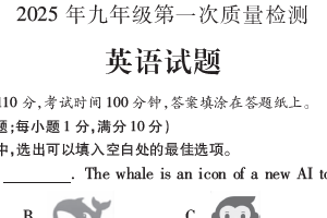 2025年江苏省徐州市六区县（铜山区、睢宁县、邳州市等）九年级中考一模英语试题（含答案）