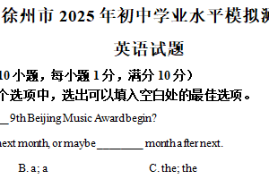 2025年江苏省徐州市初中学业水平模拟测试英语试题（含解析）