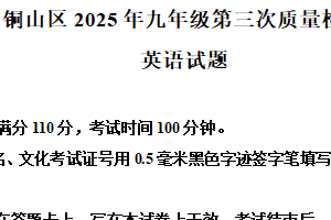 2025年江苏省徐州市铜山区中考三模英语试题（含解析）