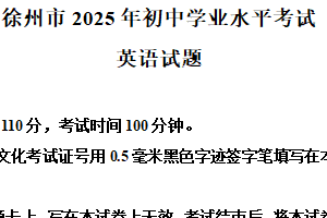 2025年江苏省徐州市中考真题英语试题（含解析）