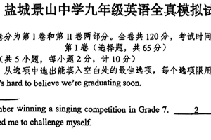 2025年江苏省盐城景山中学九年级中考英语全真模拟试卷（含答案）