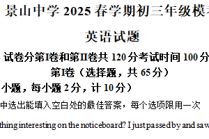 2025年江苏省盐城景山中学中考三模英语试题（含解析）
