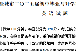 2025年江苏省盐城市毕业与升学第一次模拟考试英语试题（含解析）