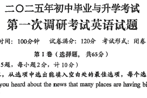 2025年江苏省盐城市滨海县中考一模英语试卷（含答案）