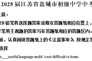 2025年江苏省盐城市初级中学中考模拟英语试题（含解析）