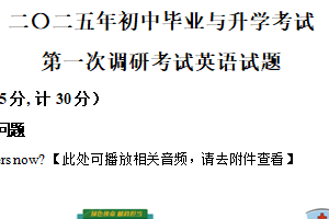 2025年江苏省盐城市大丰区部分校中考第一次检测英语试题1（含解析+听力音频）