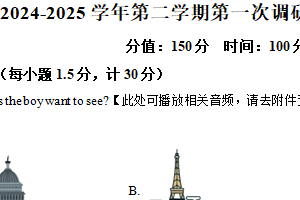 2025年江苏省盐城市东台市部分校中考第一次检测英语试题（含解析+听力音频）