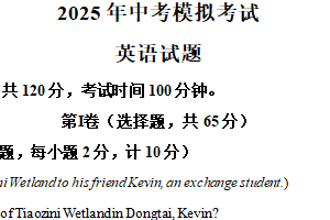 2025年江苏省盐城市东台市中考一模英语试题（含解析）