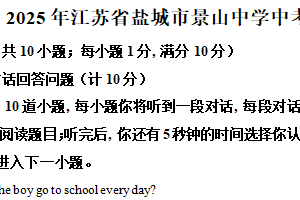 2025年江苏省盐城市景山中学中考一模英语试题（含解析）