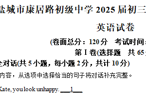 2025年江苏省盐城市康居路初级中学中考三模英语试题（含解析）