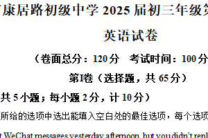 2025年江苏省盐城市康居路初级中学中考一模英语试题（含解析）
