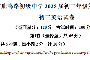 2025年江苏省盐城市鹿鸣路初级中学中考第三次模拟英语试卷（含解析）
