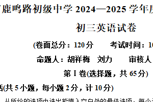 2025年江苏省盐城市鹿鸣路初级中学中考一模英语试题（含解析）