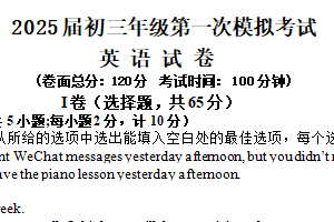 2025年江苏省盐城市三校联考一模英语试题（含答案）