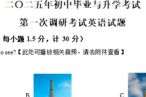 2025年江苏省盐城市射阳县部分校中考第一次检测英语试题（含解析+听力音频）