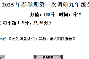 2025年江苏省盐城市响水县部分校中考第一次检测英语试题（含解析+听力音频）