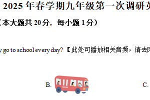2025年江苏省盐城市盐城经济技术开发区部分校中考第一次检测英语试题（含解析+听力音频）