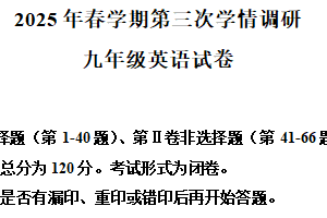 2025年江苏省盐城市盐都区中考三模英语试题（含解析）