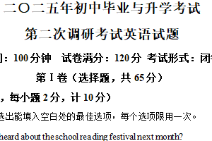 2025年江苏省盐城市中考二模英语试题（含解析）