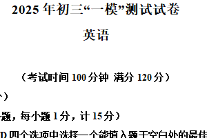 2025年江苏省扬州市宝应县中考一模英语试题（含解析）