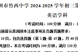 2025年江苏省扬州市广陵区竹西中学中考三模英语试题（含解析）