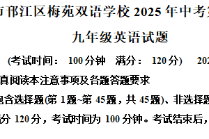2025年江苏省扬州市邗江区梅苑双语学校中考二模英语试题（含解析）