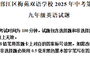 2025年江苏省扬州市邗江区梅苑双语学校中考一模英语试题（含解析）