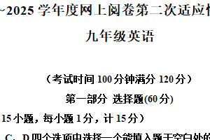 2025年江苏省扬州市江都区、高邮市中考二模英语试题（含解析）
