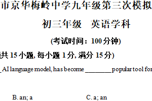 2025年江苏省扬州市梅岭集团中考三模英语试题（含解析）
