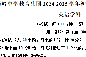 2025年江苏省扬州市梅岭集团中考一模英语试题（含解析+听力音频）