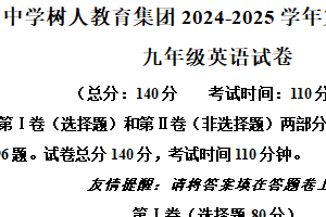 2025年江苏省扬州市树人集团中考一模英语试题（含解析）