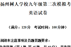 2025年江苏省扬州市树人学校中考二模英语试题（含解析）