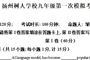 2025年江苏省扬州市扬州中学教育集团树人学校中考一模英语试题（含解析）