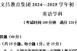 2025年江苏省扬州中学文昌教育集团中考一模英语试题（含解析）