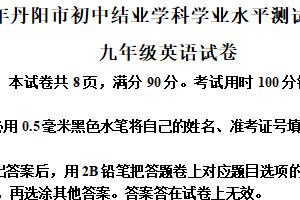 2025年江苏省镇江市丹阳市中考二模英语试卷（含解析）